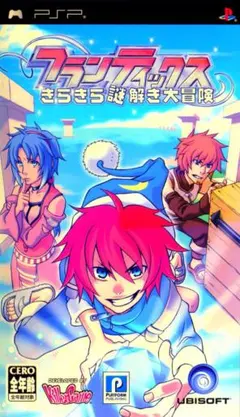 無条件にハマれるパズル型アクション！「フランティックス」PSP版！！