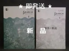 中高一貫指導用教材 ENGLISH SEARCH Ⅰ 解答と解説付 - メルカリ