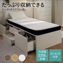 さーちゃん様専用　ニトリ　シングルベッドフレーム(ジオ チェスト40J WW)のサムネイル