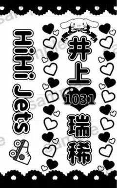 HiHi Jets キンブレシート