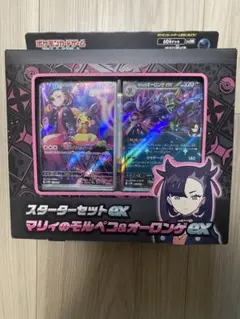 未開封 マリィのモルペコ＆オーロンゲex スターターセット　ポケモンカードゲーム