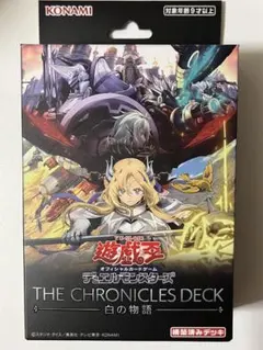 新品未開封 遊戯王 THE CHRONICLES DECK 白の物語 - メルカリ