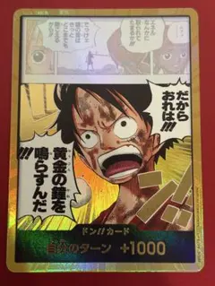 ワンピースカード ドン！！カード　金（金ドン） 神の島の冒険