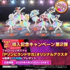 た*認様 Pゾンビランドサガ アクリルスタンド コンプセット - メルカリ
