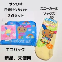 サンリオ ローリーズファーム ウサハナ メッシュポーチ - メルカリ