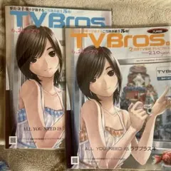 TV bros 2010.13号 ラブプラス➕ 姉ヶ崎寧々 九州版 全国版