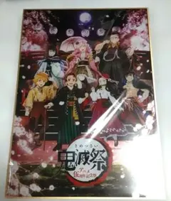 2026年最新】アクリル色紙 鬼滅の人気アイテム - メルカリ