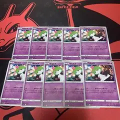 ラルトス　メモリースキップ 10枚セット