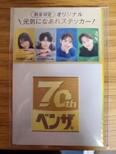 ベンザブロックプレミアムDX ステッカー 小坂菜緒 山田杏奈 佐野勇斗 寺西拓人