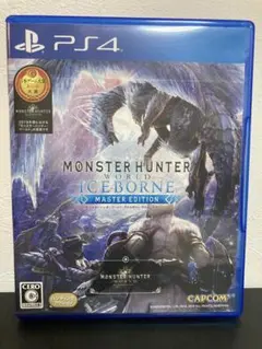 モンスターハンターワールド　アイスボーン　マスターエディション