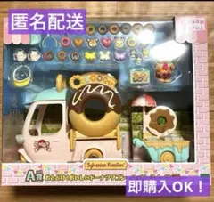 新品！シルバニアファミリー キラキラくじ A賞