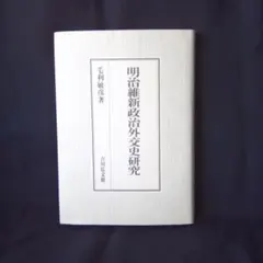 近代獨逸憲法史 浅井清著 慶応義塾出版局 近代獨逸憲法史 浅井清著 慶応義塾出版局 - メルカリ