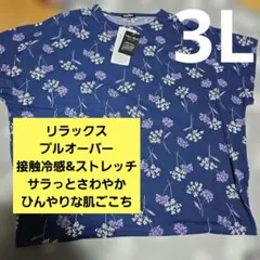 レディースリラックスプルオーバー 半袖 T接触冷感ストレッチ3L ゆったりサイズのサムネイル