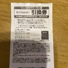 あやや様専用です！サンプル引換券　1枚