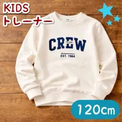 子供服 キッズ服 トレーナー 長袖 ロゴ トップス 男女兼用 ホワイト