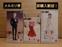 スパイファミリー フォージャー家 パーティver.セット