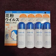IHADA アレルスクリーン 50g 4本セットのサムネイル