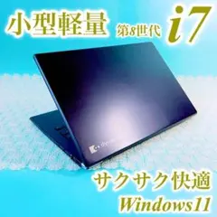 超薄型で超軽〜い！高年式8世代・SSD・指紋認証付き美品ノートパソコン