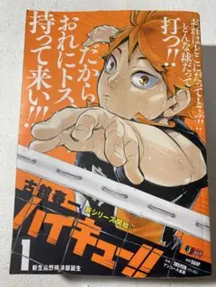 ハイキュー！！　 リミックス版 1巻 コンビニコミック