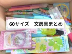 値下げ【大量】筆記用具　文房具　セット　まとめ売り　ノンジャンル　Y2K