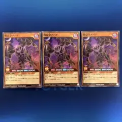闇獄皇アバド　スーパーレア 3枚セット