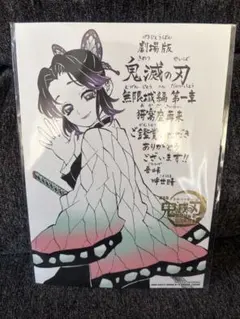 劇場版 映画 鬼滅の刃 無限城編 猗窩座再来 入場者特典 第11弾　胡蝶しのぶ