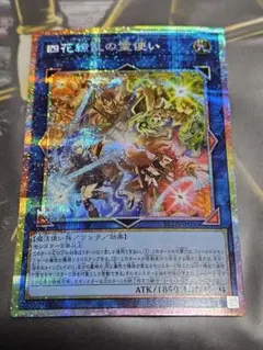 四花繚乱の霊使い プリシク プリズマティックシークレットレア