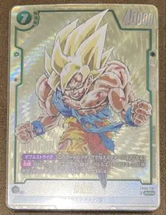 フュージョンワールド　孫悟空　シークレットパラレル　FB05-119