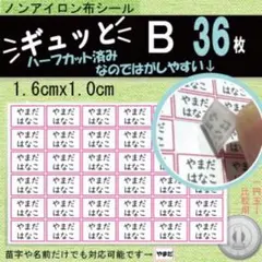 カット無し3セット『ギュッと』Bx2、Hx1　お名前シール　アイロン不要