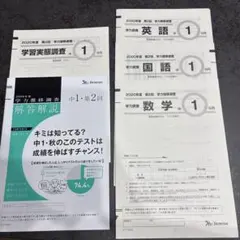 2026年最新】ベネッセ 学力推移 中1の人気アイテム - メルカリ