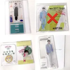 【未開封】 NCT127 ドヨン アクスタ アクキー グリップトック等 セット