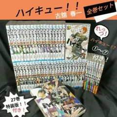 2026年最新】ハイキュー 全巻の人気アイテム - メルカリ