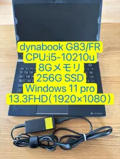 美品dynabook G83/HS i7-1185G7 16-256G（130） - メルカリ