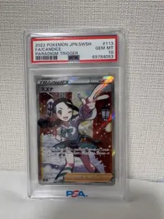 2026年最新】スズナ psa10の人気アイテム - メルカリ