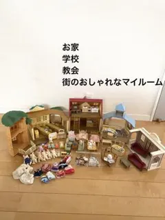 【まとめ売り】シルバニアファミリー 家、学校、教会、海外版、お人形他