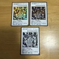 【遊戯王】漫画スタイル　溶岩魔神ラヴァ・ゴーレム 3枚セット