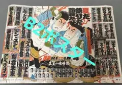 RIZIN 超RIZIN.4　真夏の喧嘩祭り大会ポスターB2　名前のサムネイル