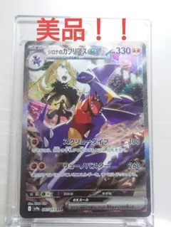 シロナのガブリアスex SAR 美品 マグネットローダー付