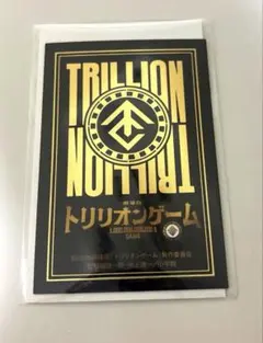 2026年最新】トリリオンゲーム ステッカーの人気アイテム - メルカリ