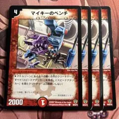 即購入⭕️】デュエマ マイキーのペンチ 5枚セット - メルカリ