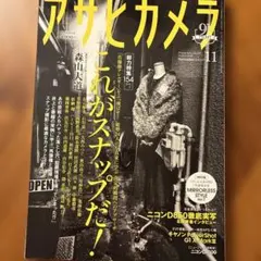 アサヒカメラ 2017年 11 月号 [雑誌] スナップ特集
