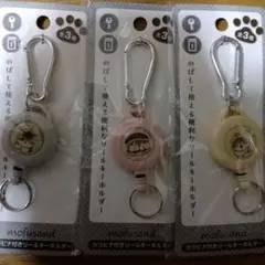 mofusand カラビナ付きリールキーホルダー 3種セット