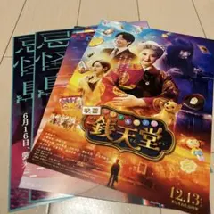 なにわ男子 フライヤー 4枚