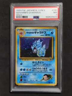 2026年最新】サカキのギャラドス psa10の人気アイテム - メルカリ