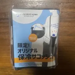 SYNCRO KOWA オリジナル保冷サコッシュ 150×700mm