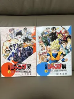 2026年最新】ジャンプ展50周年展 vol2の人気アイテム - メルカリ