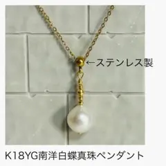 (M1128-4)南洋白蝶真珠ペンダント(サージカルステンレスチェーン)