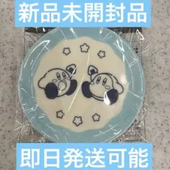 【即日発送】ファミマ 星のカービィ 豆皿 青 カービィ ワドルディ