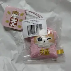 mofusand 和！和！和！スーベニアくじ D賞 お守りマスコット 推し