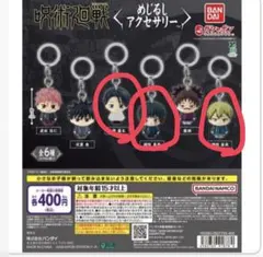 呪術廻戦 めじるしチャーム